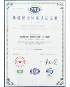 環(huán)境管理體系認(rèn)證證書